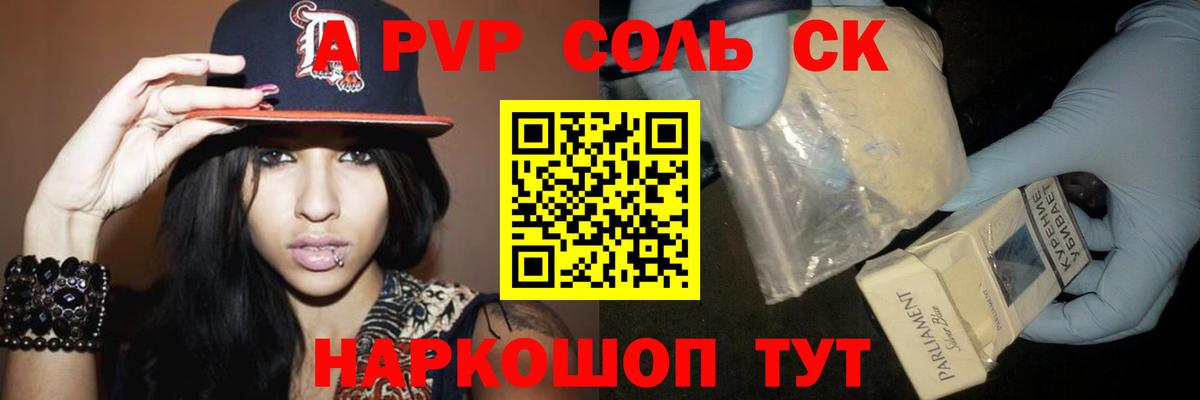 Альфа ПВП СК  как найти   Сочи  Alpha PVP крисы CK  Альфа ПВП мука  Вход с VPN 