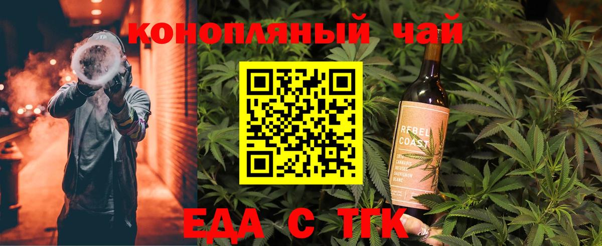 Cannafood марихуана Сочи