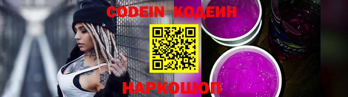 Кодеиновый сироп Lean напиток Lean (лин) Сочи