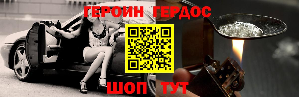 ГЕРОИН Афган Сочи