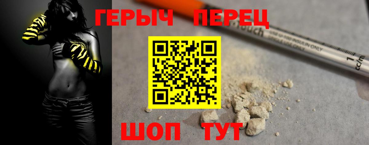 Героин герыч  Вход с VPN  Сочи 