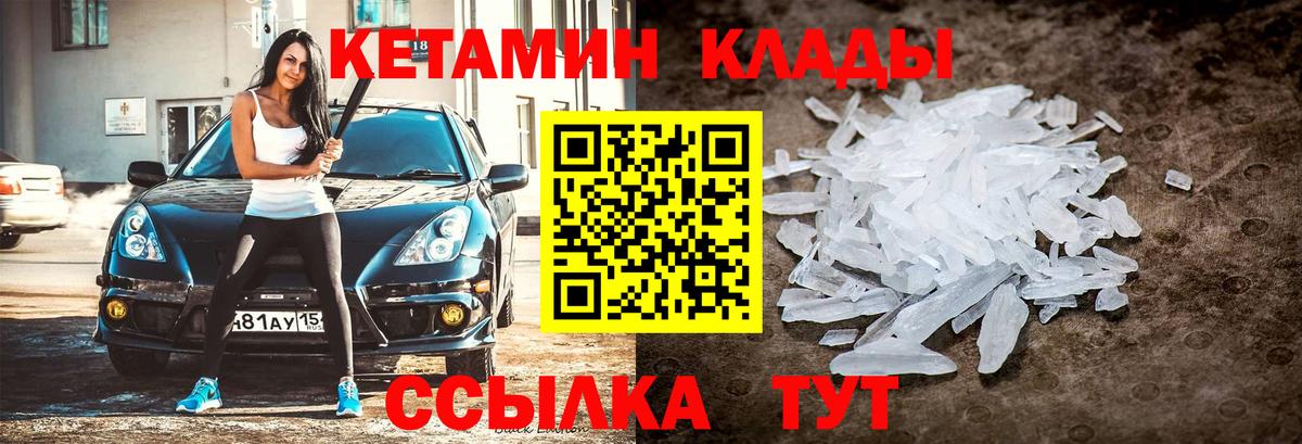 Сочи  Кетамин ketamine  Вход с VPN  КЕТАМИН VHQ 