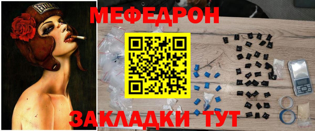 МЕФ  Мефедрон  Меф мяу мяу  Сочи  МЕФ кристаллы  Вход с VPN 