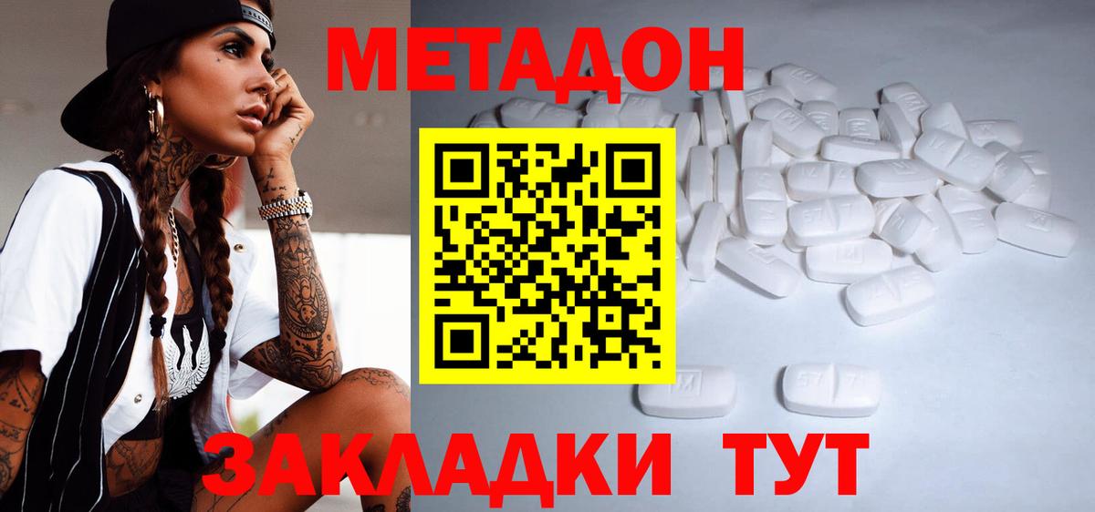 Сочи  МЕТАДОН methadone  Вход с VPN 