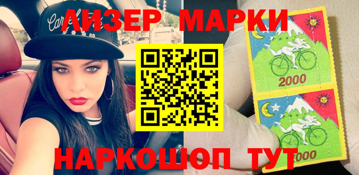Наркотические марки 1,8мг Сочи